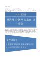 고려의 인쇄술 1페이지