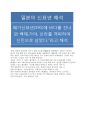 광개토왕비의 해석 2페이지