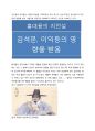 조선후기 문화의 확대 2페이지