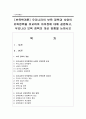 [보육학개론] 우리나라의 보육 정책과 서양의 보육정책을 비교하여 차이점에 대해 설명하고, 우리나라 보육 정책의 개선 방향을 논하시오 1페이지