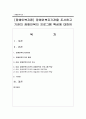 [장애인복지론] 장애인복지기관을 조사하고 기관의 장애인복지 프로그램 특성에 대하여 1페이지