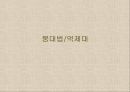 (케어기술론) 관절범위운동(ROM exercise) 종류, 수동적 관절범위 운동, Passive ROM 절차, 능동적 관절범위 운동 & 붕대법/억제대 목적, 종류, 방법.pptx 29페이지