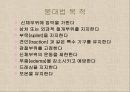 (케어기술론) 관절범위운동(ROM exercise) 종류, 수동적 관절범위 운동, Passive ROM 절차, 능동적 관절범위 운동 & 붕대법/억제대 목적, 종류, 방법.pptx 30페이지