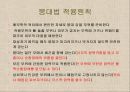 (케어기술론) 관절범위운동(ROM exercise) 종류, 수동적 관절범위 운동, Passive ROM 절차, 능동적 관절범위 운동 & 붕대법/억제대 목적, 종류, 방법.pptx 31페이지