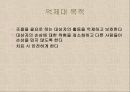 (케어기술론) 관절범위운동(ROM exercise) 종류, 수동적 관절범위 운동, Passive ROM 절차, 능동적 관절범위 운동 & 붕대법/억제대 목적, 종류, 방법.pptx 36페이지