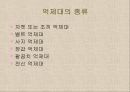 (케어기술론) 관절범위운동(ROM exercise) 종류, 수동적 관절범위 운동, Passive ROM 절차, 능동적 관절범위 운동 & 붕대법/억제대 목적, 종류, 방법.pptx 37페이지
