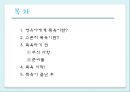 영유아의 목욕하기 (스폰지 목욕, 주의사항, 준비물, 목욕후).PPT자료 2페이지
