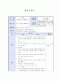 만4세)  주제 : 나의 몸 / 활동형태 : 신체표현(소집단 활동) / 소주제 : 나의 몸으로 표현해보아요. 1페이지