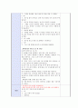 만5세) [어린이집 활동계획안 - 수업지도안] 주제 : 봄 / 활동형태 : 대집단 / 활동명 : 꿀벌이 되어보아요. - 도입,전개,정리,평가 3페이지
