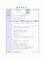 만3세)  주제 : 나와 우리 가족 / 활동형태 : 새노래 / 활동명 : 어린이날 노래 1페이지