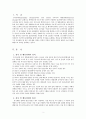 [정서장애아교육, 특수교육, 장애인교육] 정서 및 행동장애 - 정서장애아동의 정의와 정서장애아동의 장애요인, 원인과 특성 및 사례, 교육접근, 교육조치, 교육내용에 관한 분석 2페이지