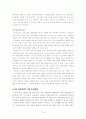 [하이 스코프(HighScope) 프로그램] 하이/스코프 프로그램 배경, 하이 스코프 프로그램 교육과정, 하이 스코프 프로그램 적용, 하이 스코프 프로그램 문제점, 전망 10페이지