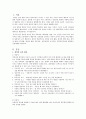[창의성 발달 교육] 창의성 증진 활동과 정보, 창의성 발달 교수 방법, 창의성 발달을 위한 교사 지침 2페이지
