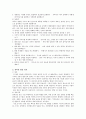 [창의성 발달 교육] 창의성 증진 활동과 정보, 창의성 발달 교수 방법, 창의성 발달을 위한 교사 지침 4페이지