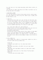 [창의성 발달 교육] 창의성 증진 활동과 정보, 창의성 발달 교수 방법, 창의성 발달을 위한 교사 지침 5페이지