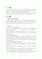 [제6차 유치원교육과정] 제5차 유치원교육과정과 제6차 유치원교육과정의 비교 (개정의 중심, 교육목표, 교육과정 영역별 목표 및 내용체계, 운영계획의 재구성) 2페이지