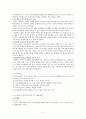 [제6차 유치원교육과정] 제5차 유치원교육과정과 제6차 유치원교육과정의 비교 (개정의 중심, 교육목표, 교육과정 영역별 목표 및 내용체계, 운영계획의 재구성) 3페이지