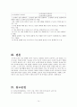 [제6차 유치원교육과정] 제5차 유치원교육과정과 제6차 유치원교육과정의 비교 (개정의 중심, 교육목표, 교육과정 영역별 목표 및 내용체계, 운영계획의 재구성) 14페이지
