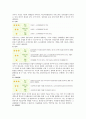 [인지발달] 인지발달 이론 - 영유아의 인지발달, 연령별 인지발달, 인지발달 활동, 인지발달 교사 지침, 인지발달 자료 18페이지