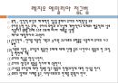 [창의성 발달 교육] 창의성 증진, 창의성 발달 정보, 창의성 발달 교수 방법, 창의성 발달을 위한 교사 지침.PPT자료 15페이지