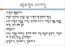 [창의성 발달 교육] 창의성 증진, 창의성 발달 정보, 창의성 발달 교수 방법, 창의성 발달을 위한 교사 지침.PPT자료 20페이지