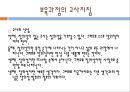 [창의성 발달 교육] 창의성 증진, 창의성 발달 정보, 창의성 발달 교수 방법, 창의성 발달을 위한 교사 지침.PPT자료 21페이지