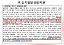 [인지발달] 인지발달 이론, 연령별 인지발달, 교수, 학습방법, 인지발달 활동의 실제, 인지발달 교사 지침, 인지발달 자료.PPT자료 19페이지