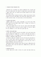 [아동상담] 아동상담자의 윤리와 자질 및 태도 - 아동상담의 특성과 아동상담의 윤리, 아동상담자의 윤리강령, 상담자의 자질, 아동상담자의 태도와 인격적 자질 및 전문적 자질 2페이지