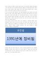 고려말의 사회경제적상황 2페이지