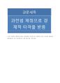 고려말의 사회경제적상황 3페이지