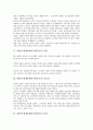 6월민주항쟁(6월민주화운동)의 정의, 중요성, 6월민주항쟁(6월민주화운동)의 과정, 6월민주항쟁(6월민주화운동)의 의식구조, 6월민주항쟁(6월민주화운동)의 6 29선언, 6월민주항쟁(6월민주화운동)의 영향 분석 4페이지