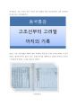 고려사와 동국통감 2페이지