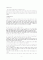 식품을 이용한 질병의 치료와 예 5페이지