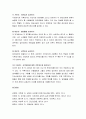 [아동상담] 아동 집단상담의 이해 - 집단상담의 정의, 집단상담을 하는 이유, 집단지도자의 자질, 집단상담 계획하기 9페이지