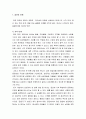 [아동상담] 집단상담 - 집단 단계와 집단상담의 활동들, 그리고 집단상담 프로그램의 예시(또래들에게 괴롭힘을 당하는 아동을 위한 사회적 기술 향상 프로그램의 예) 2페이지