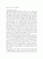 [아동상담] 집단상담 - 집단 단계와 집단상담의 활동들, 그리고 집단상담 프로그램의 예시(또래들에게 괴롭힘을 당하는 아동을 위한 사회적 기술 향상 프로그램의 예) 3페이지