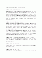 [아동상담] 집단상담 - 집단 단계와 집단상담의 활동들, 그리고 집단상담 프로그램의 예시(또래들에게 괴롭힘을 당하는 아동을 위한 사회적 기술 향상 프로그램의 예) 5페이지