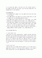 [아동상담] 집단상담 - 집단 단계와 집단상담의 활동들, 그리고 집단상담 프로그램의 예시(또래들에게 괴롭힘을 당하는 아동을 위한 사회적 기술 향상 프로그램의 예) 7페이지