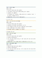 [아동상담] 집단상담 - 집단 단계와 집단상담의 활동들, 그리고 집단상담 프로그램의 예시(또래들에게 괴롭힘을 당하는 아동을 위한 사회적 기술 향상 프로그램의 예) 9페이지