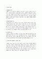 [아동상담] 위기상담의 이해 - 위기이론, 위기의 유형, 위기에 처한 아동들의 스트레스 반응, 위기 단계, 위기 개입과정의 목표, 위기상담 단계와 전략 3페이지