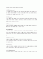 [아동상담] 위기상담의 이해 - 위기이론, 위기의 유형, 위기에 처한 아동들의 스트레스 반응, 위기 단계, 위기 개입과정의 목표, 위기상담 단계와 전략 4페이지