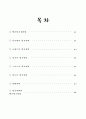 우주창조, 모양 등에 관한 신화 2페이지