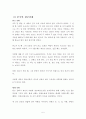 우주창조, 모양 등에 관한 신화 7페이지