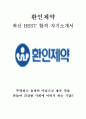 환인제약 영업 최신 BEST 합격 자기소개서!!!! 1페이지