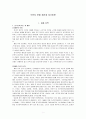 식민지 문화 청산과 자기비판 (한국문학과 8. 15 해방, 민족문학의 건설방향, 문제점 비판) 1페이지