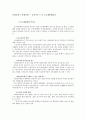 사회복지정책의 소득재분배효과 분석, 수직적수평적 재분배차이를 토대로 사회보험과 공공부조제도의 소득재분배 효과 및 문제점 제시 (소득재분배의 역기능, 효과 및 전망) 2페이지