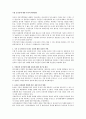 수입농산물에 대한 우리의 대처 방안 3페이지