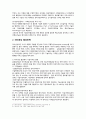 국제기술이전협상의 전략과 기술가치평가 참고자료 5페이지