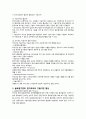 국제기술이전협상의 전략과 기술가치평가 참고자료 6페이지