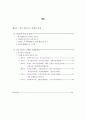 중국 비즈니스 문화의 권역별 특징 2페이지